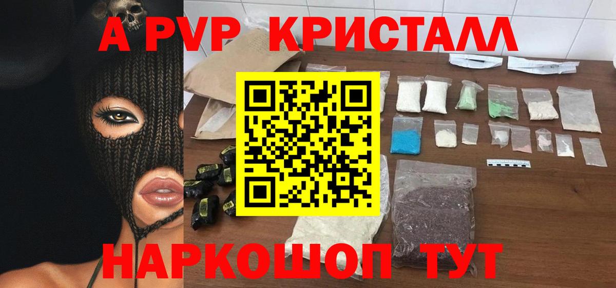 Alpha-PVP Соль Липецк
