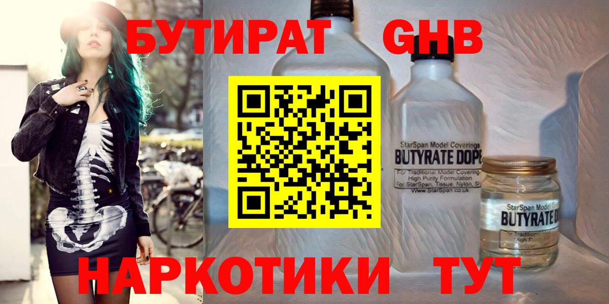 Бутират бутик  Вход с VPN  БУТИРАТ  Липецк 