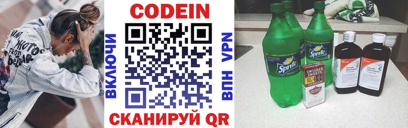 Кодеин напиток Lean (лин)  Липецк 